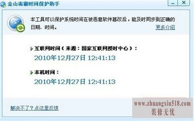 电脑时间不能同步