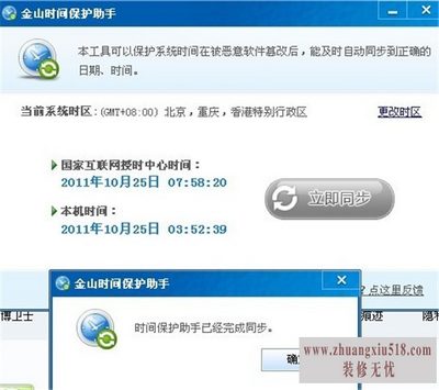 电脑时间不能同步