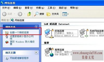 怎么创建本地连接
