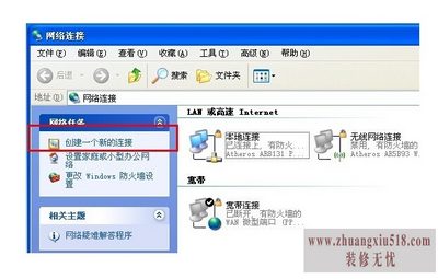 怎么创建本地连接