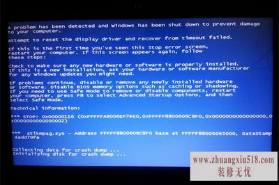 电脑关机后蓝屏