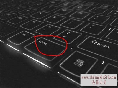 ctrl键失灵