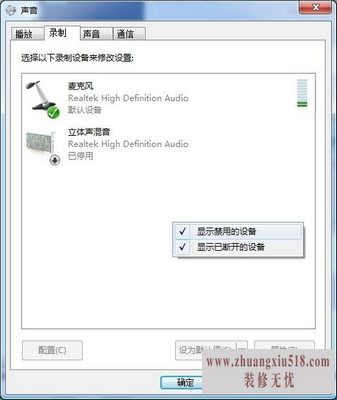 录音声卡设置