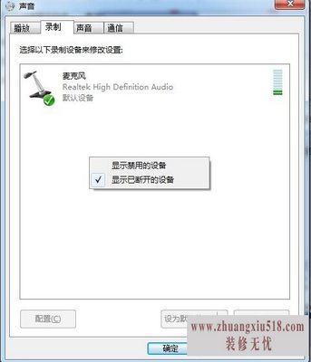 录音声卡设置