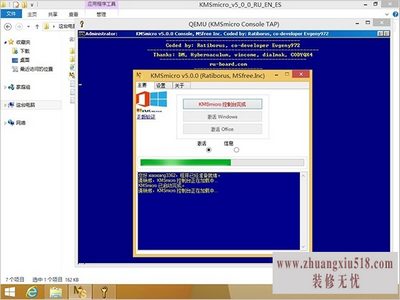 windows8激活工具