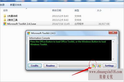 windows8激活工具