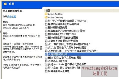 隐藏回收站