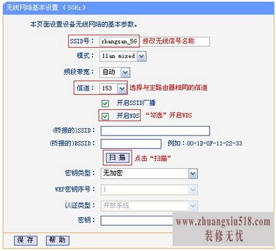 无线桥接怎么设置