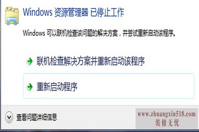 windows资源管理器已停止工作怎么解决