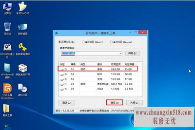 win8系统安装教程
