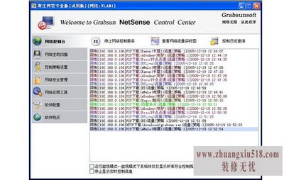 局域网限速