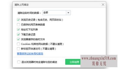 清除缓存