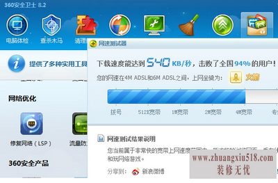 360测网速