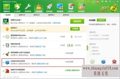 如何清理注册表