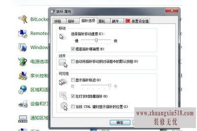 怎么调节鼠标灵敏度