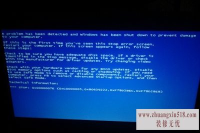 关机蓝屏