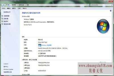 32位系统4g内存