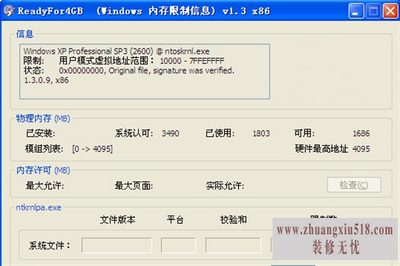 32位系统4g内存