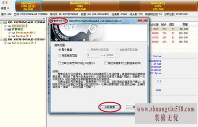 分区丢失数据恢复
