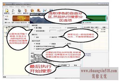 分区丢失数据恢复