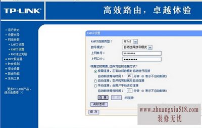 路由器wan口未连接