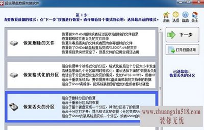 如何恢复硬盘数据