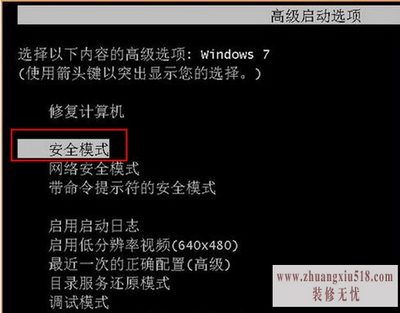 无法进入安全模式
