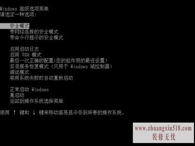 无法进入安全模式