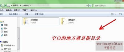 什么是根目录