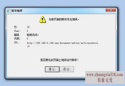 ie脚本错误