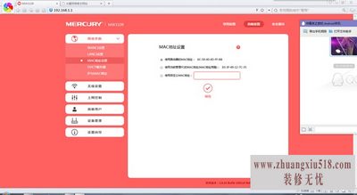 mac地址过滤
