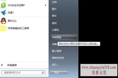 win7系统恢复