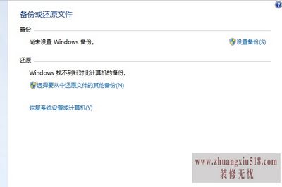 win7系统恢复