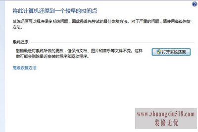 win7系统恢复