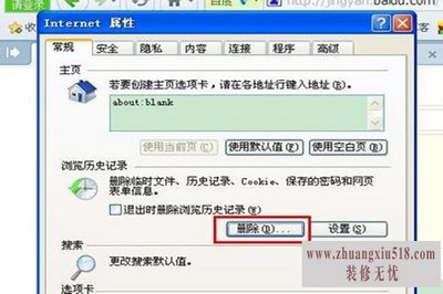 如何清除历史记录