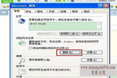 如何清除历史记录