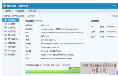 如何查看电脑配置信息