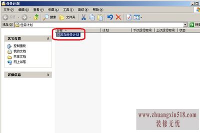 xp定时关机