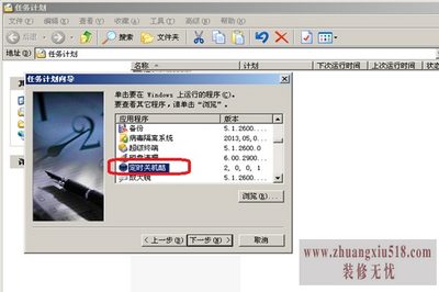 xp定时关机