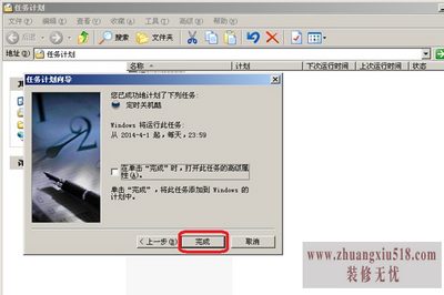 xp定时关机