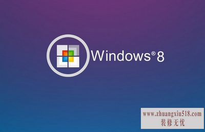 win8好用吗