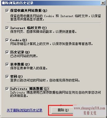 清除历史记录