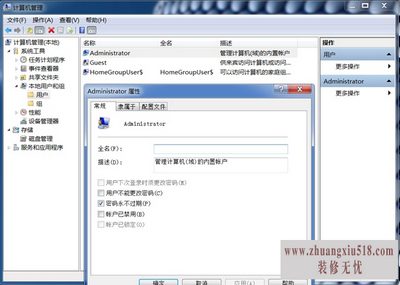 win7管理员权限