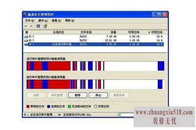 磁盘碎片整理有什么用