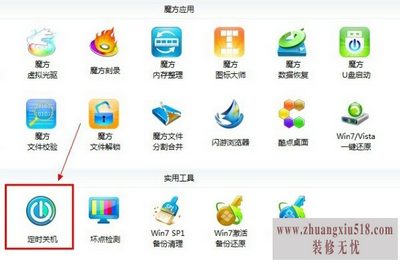 win7定时关机