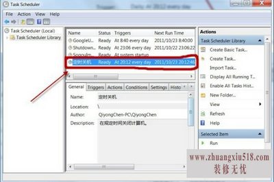 win7定时关机