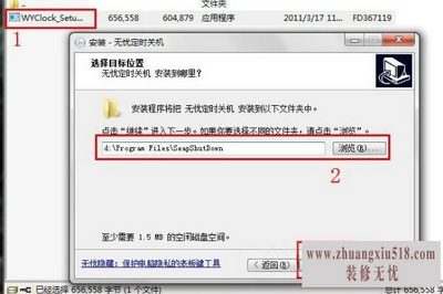 win7定时关机