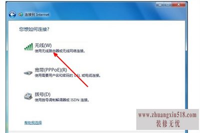 无线网络连接设置