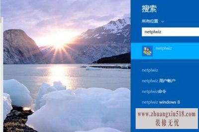 win8开机密码怎么取消