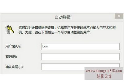 win8开机密码怎么取消